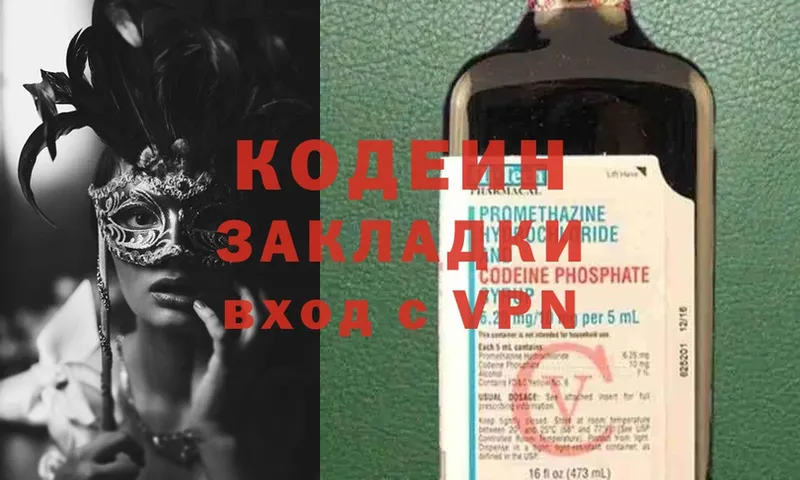 Кодеин Purple Drank  магазин продажи   Ливны 